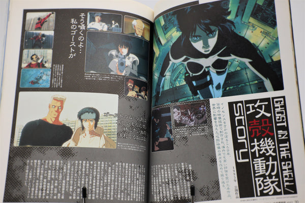 Innocence and Ghost in the Shell Complete Book Japanese