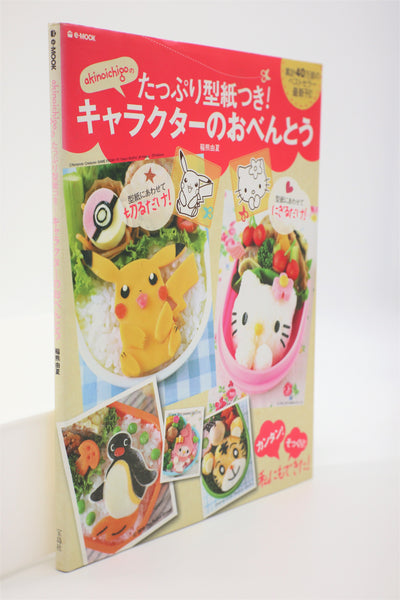 Character Bento akinoichigo e-mook book Japanese