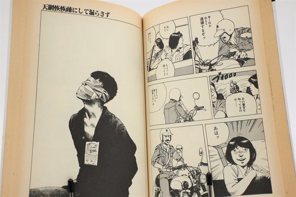 Highway Star Action Comics Katsuhiro Otomo manga Japanese