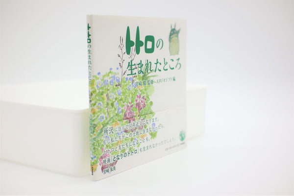 Totoro no Umareta Tokoro Birth Place book Japanese