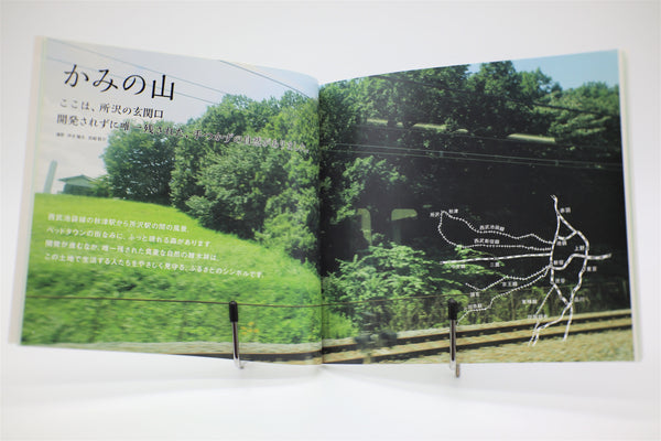 Totoro no Umareta Tokoro Birth Place book Japanese