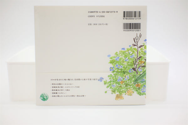 Totoro no Umareta Tokoro Birth Place book Japanese