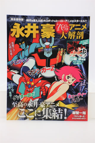 Go Nagai 70's Anime Big Anatomy book Japanese